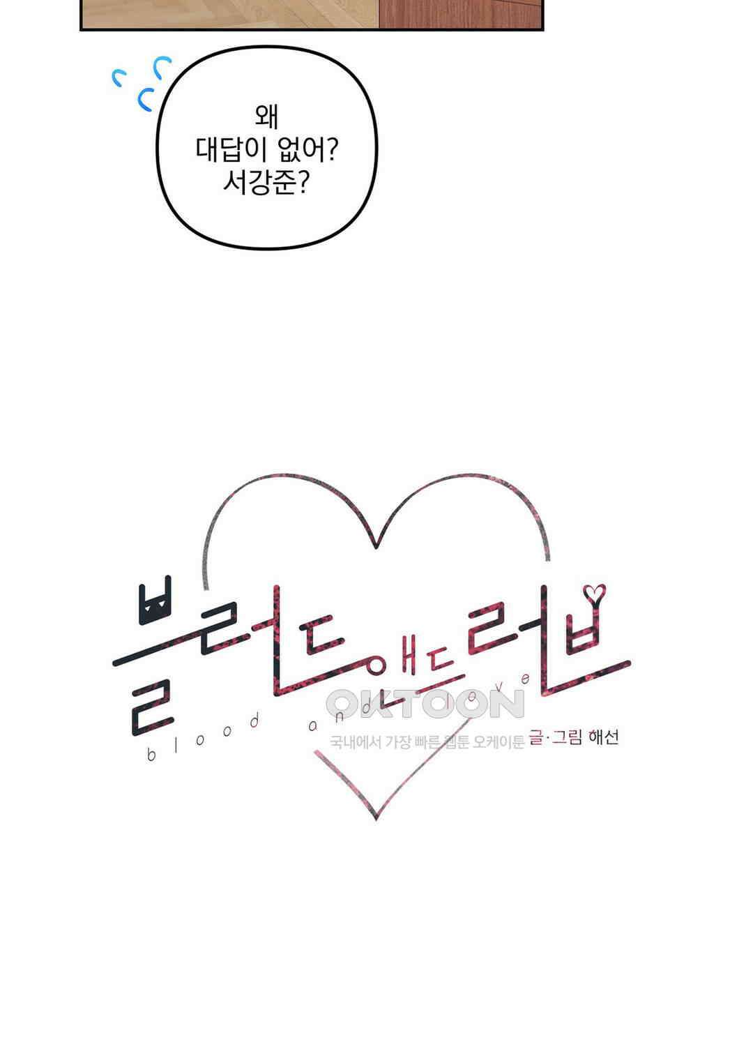 블러드 앤드 러브 시즌2 12화 13