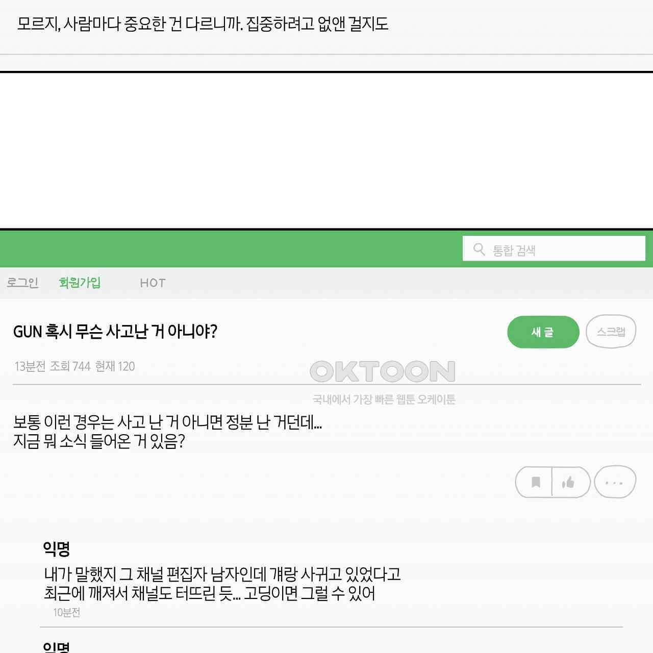 축제는 이미 시작되었다 67화 7