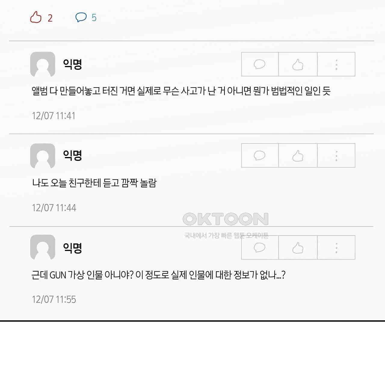 축제는 이미 시작되었다 67화 10