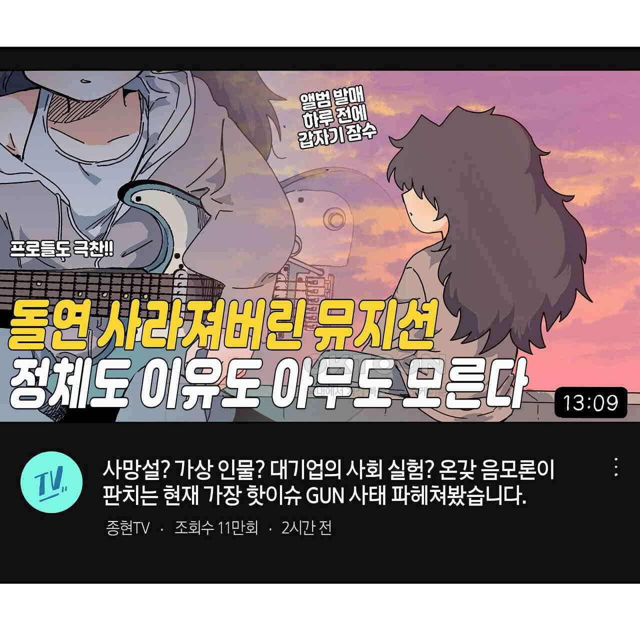 축제는 이미 시작되었다 67화 11