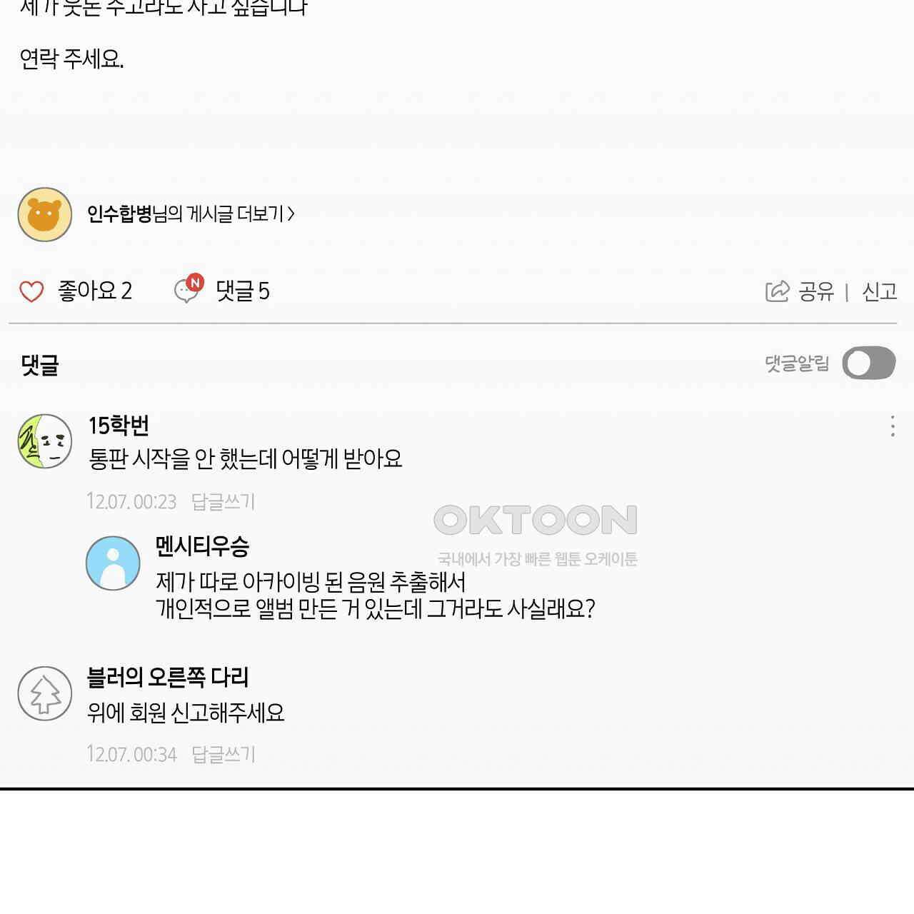 축제는 이미 시작되었다 67화 16