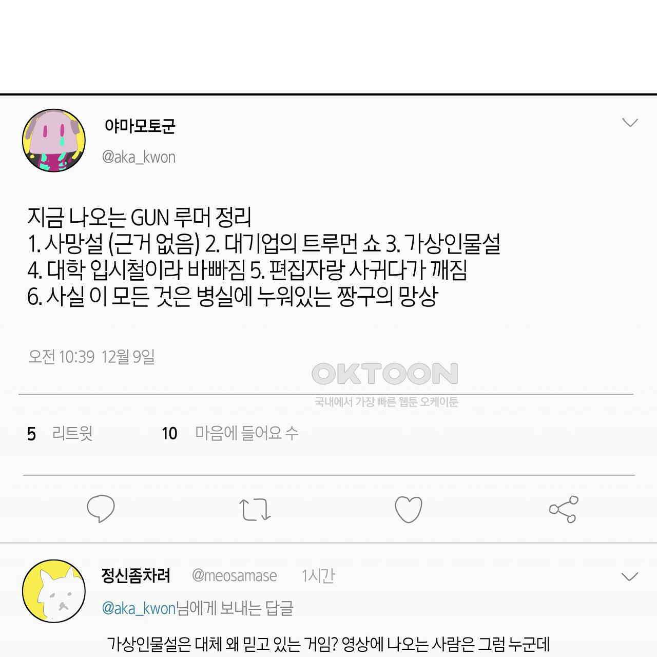 축제는 이미 시작되었다 67화 17