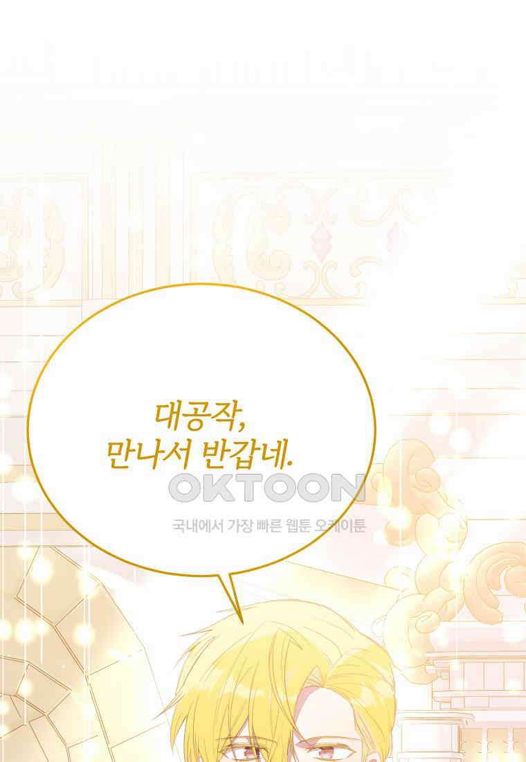 내 개를 황위에 올리는 방법 88화 1
