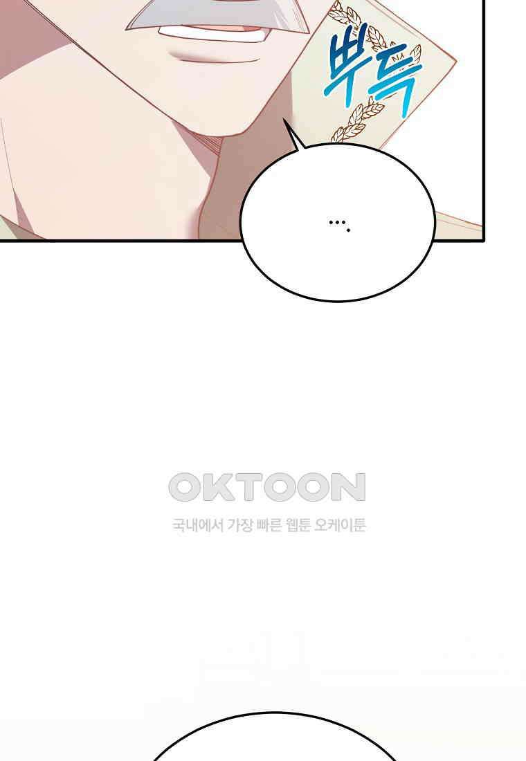 내 개를 황위에 올리는 방법 88화 5