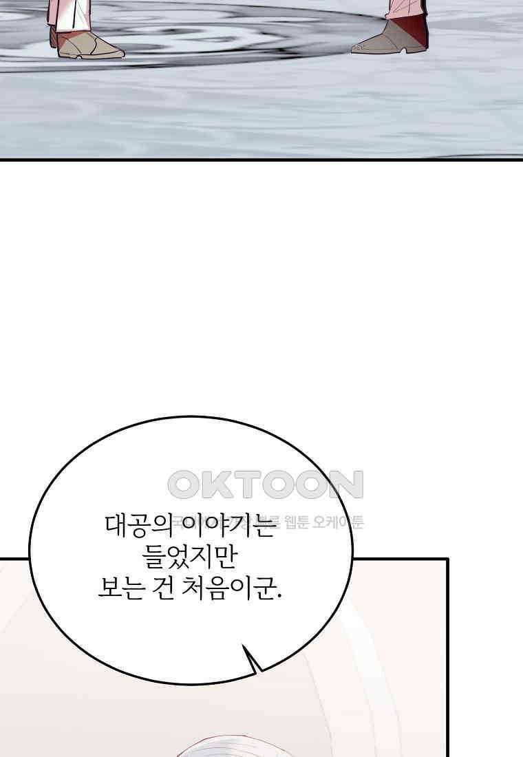 내 개를 황위에 올리는 방법 88화 7