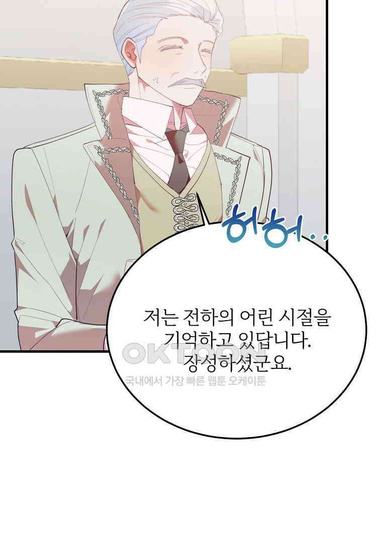 내 개를 황위에 올리는 방법 88화 8
