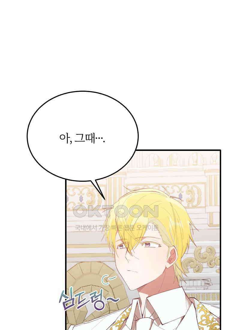 내 개를 황위에 올리는 방법 88화 9