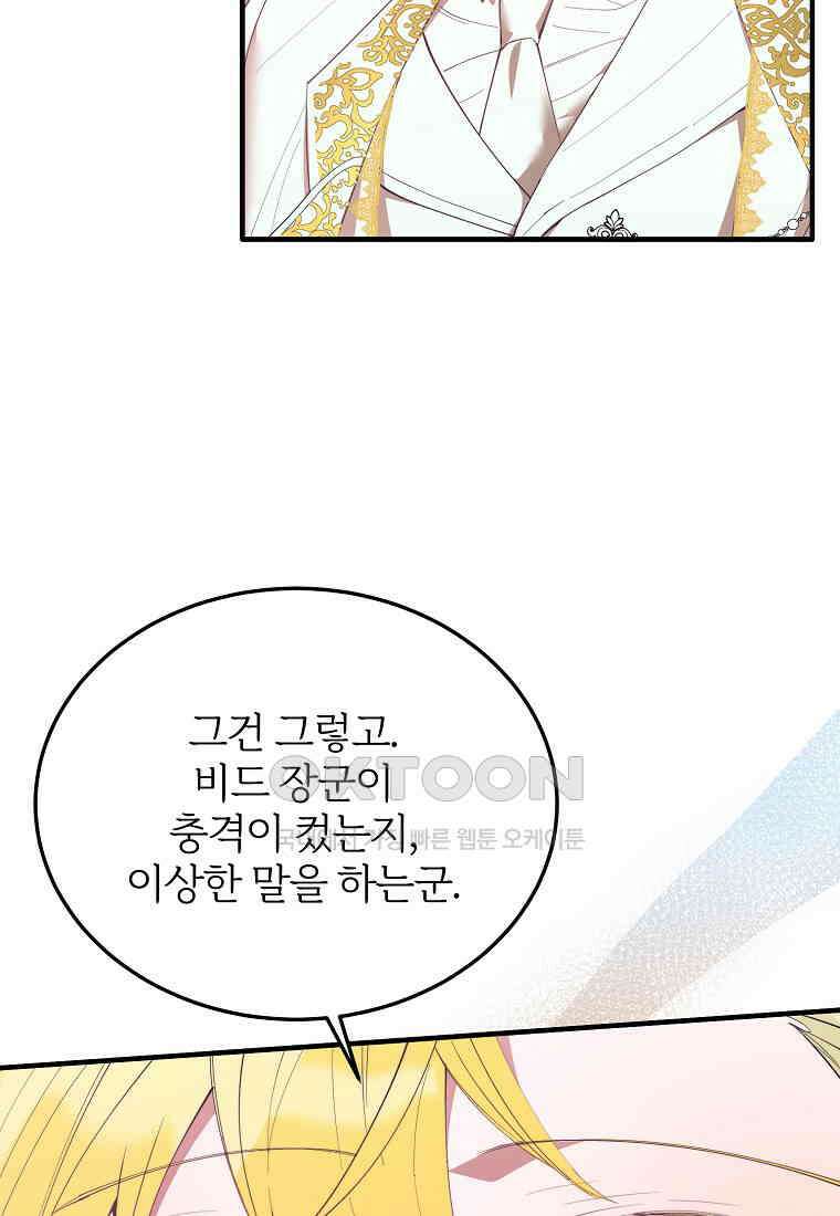 내 개를 황위에 올리는 방법 88화 10