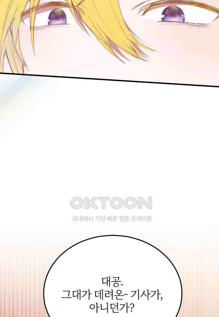 내 개를 황위에 올리는 방법 88화 11