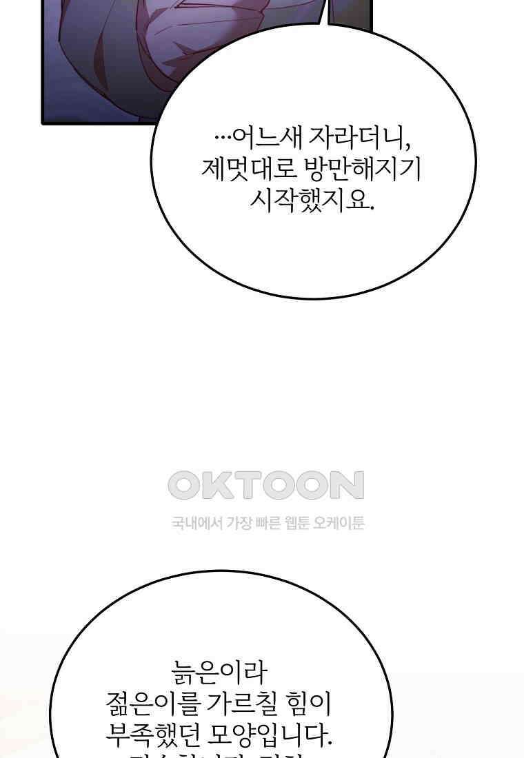 내 개를 황위에 올리는 방법 88화 14