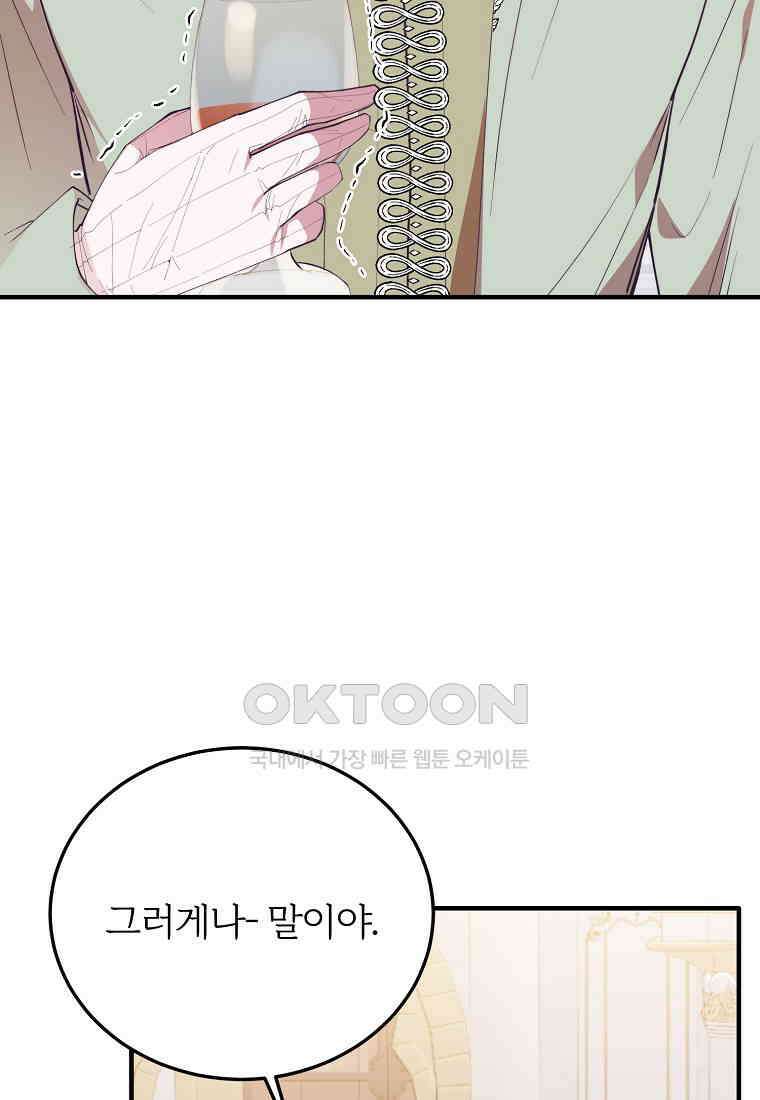 내 개를 황위에 올리는 방법 88화 16