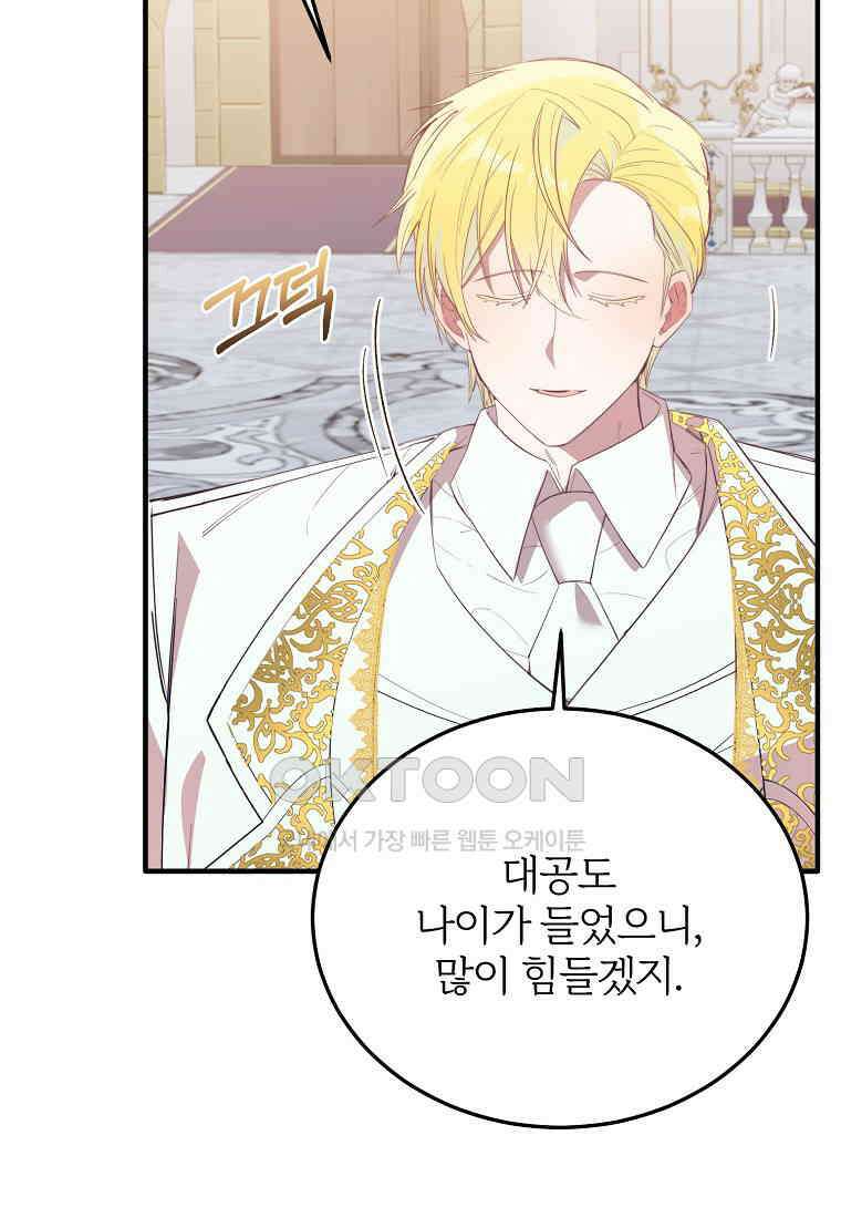 내 개를 황위에 올리는 방법 88화 17