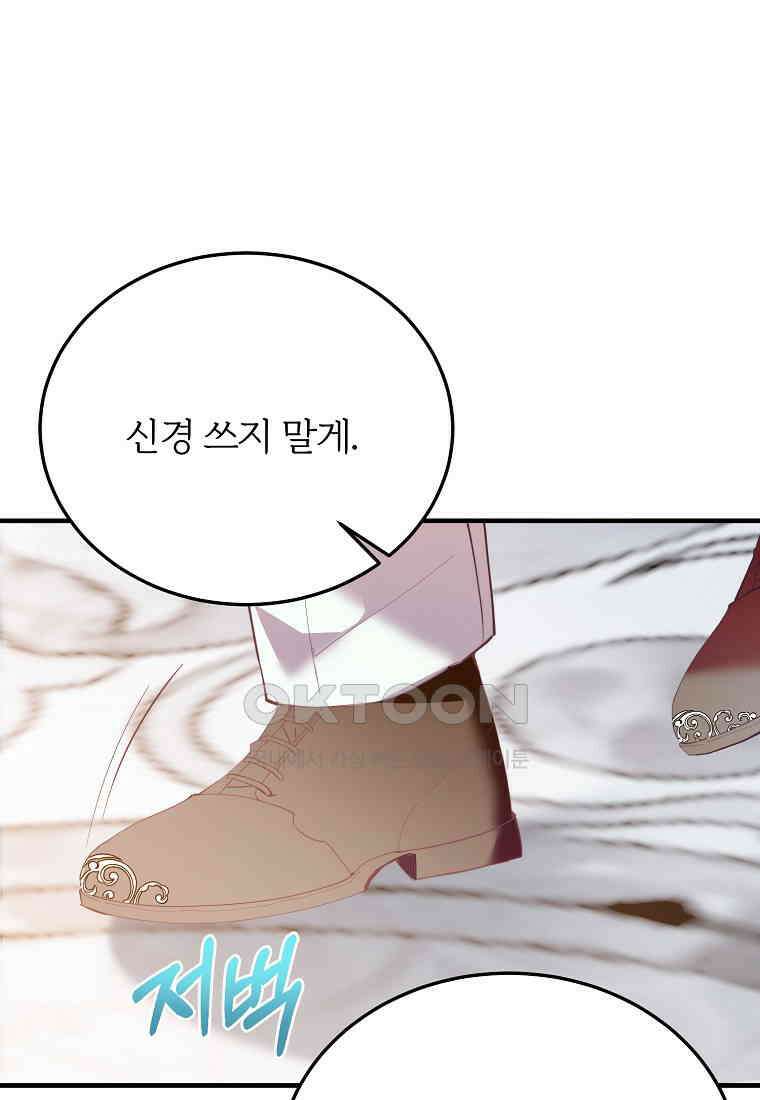 내 개를 황위에 올리는 방법 88화 18