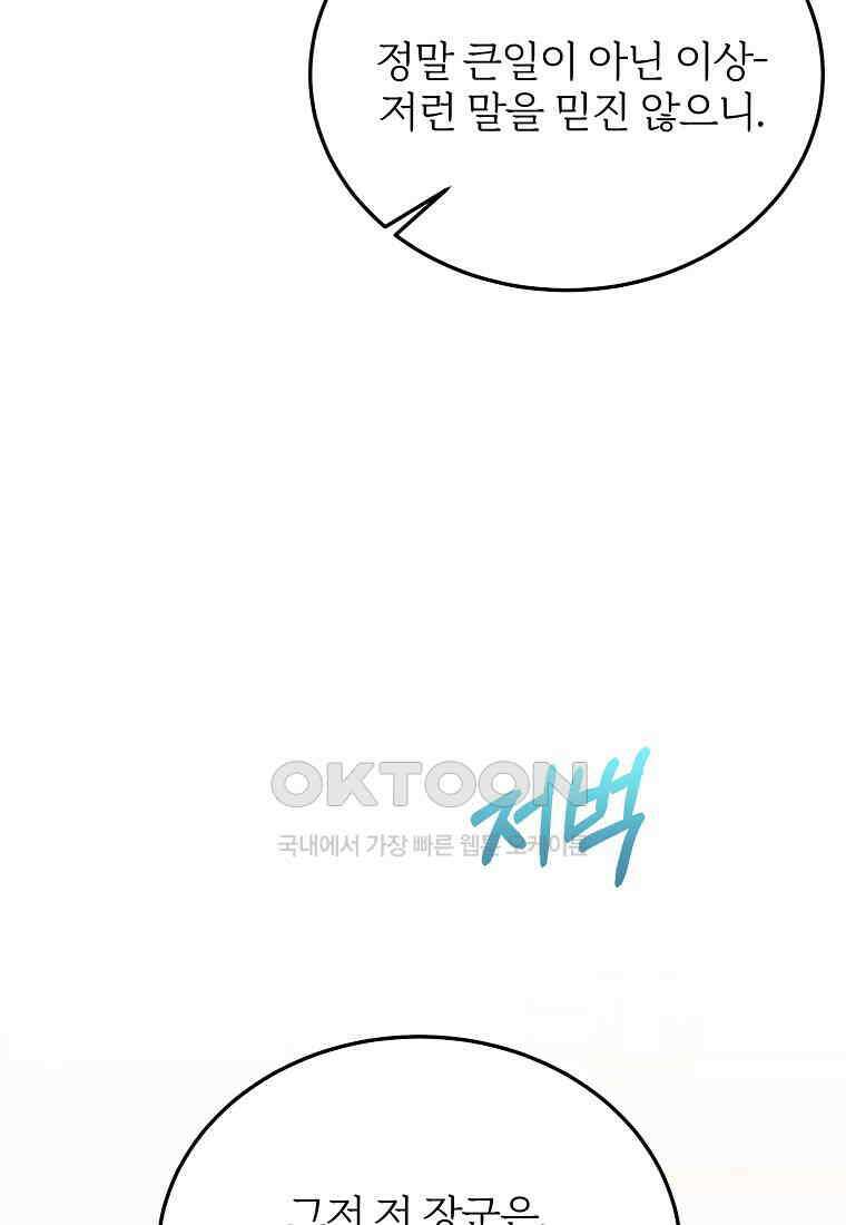 내 개를 황위에 올리는 방법 88화 19