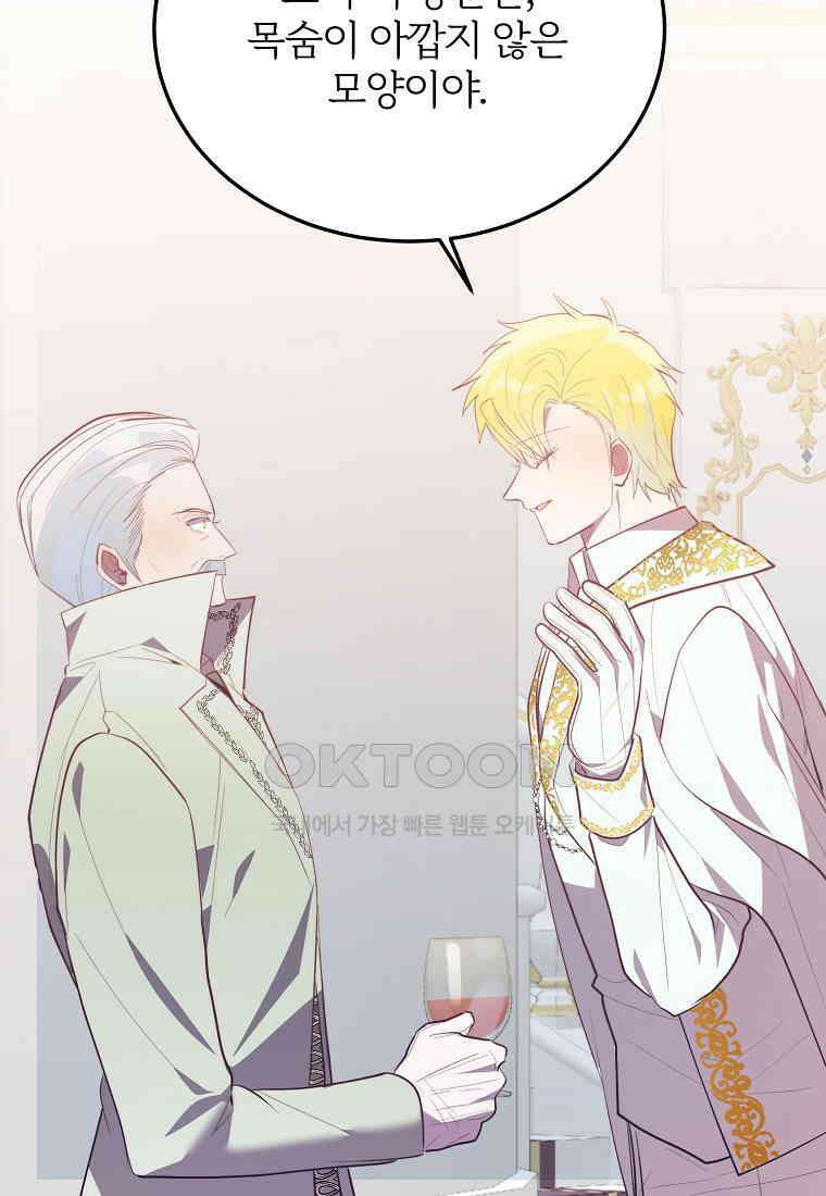 내 개를 황위에 올리는 방법 88화 20