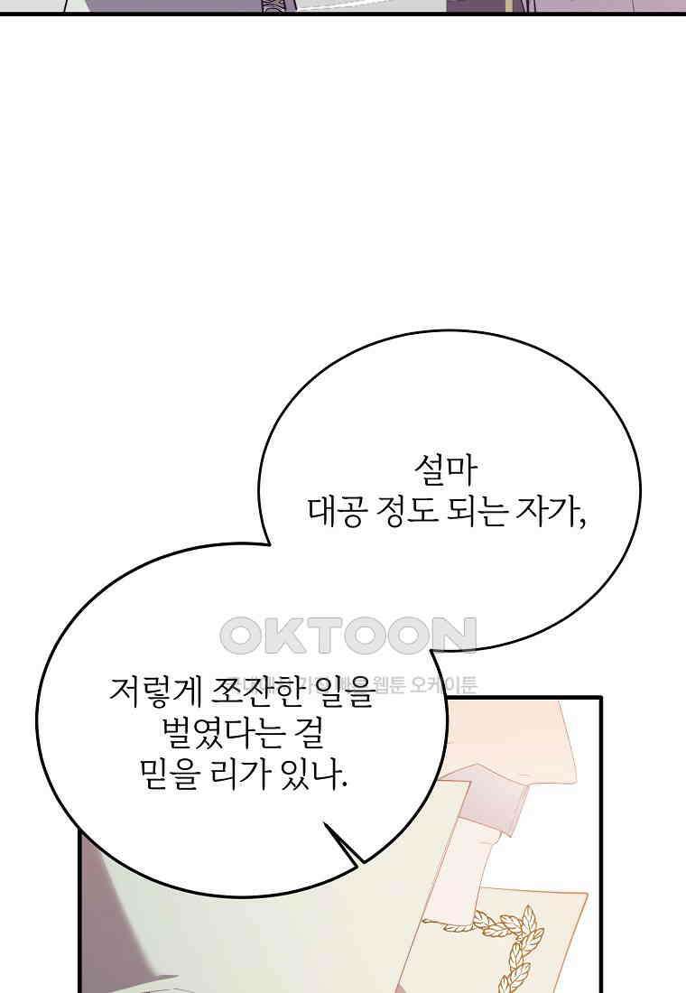 내 개를 황위에 올리는 방법 88화 21