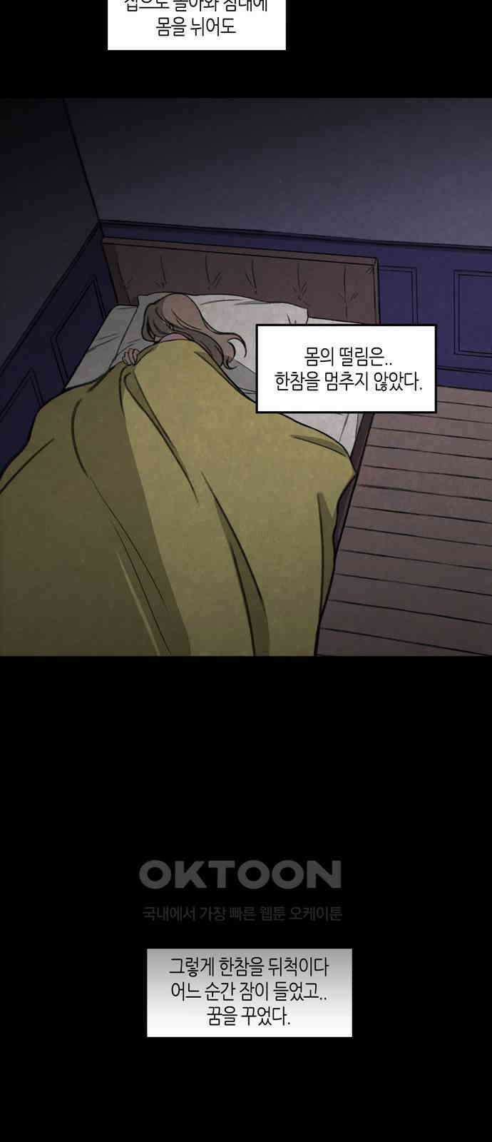 소곤소곤2 작가 미상 (마지막화) 8