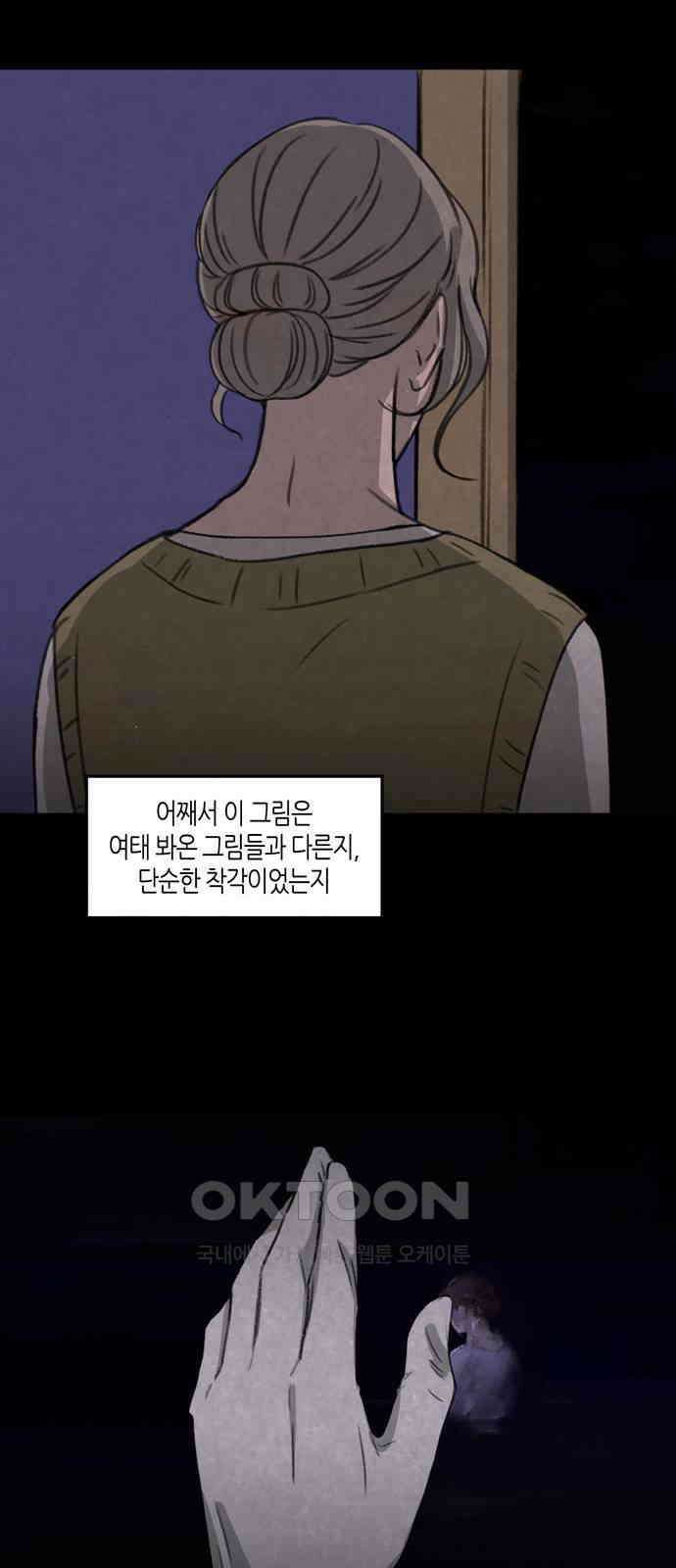 소곤소곤2 작가 미상 (마지막화) 19