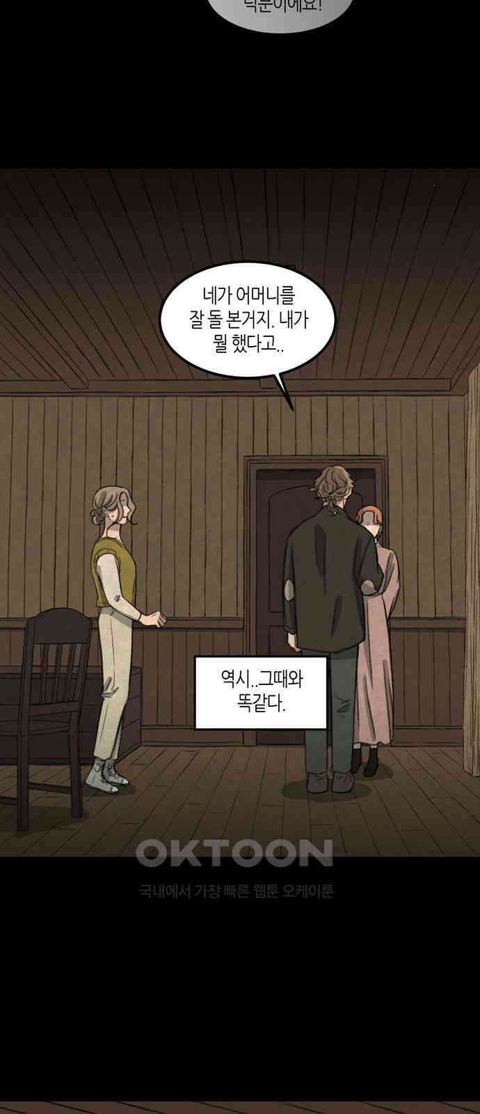소곤소곤2 작가 미상 (마지막화) 21