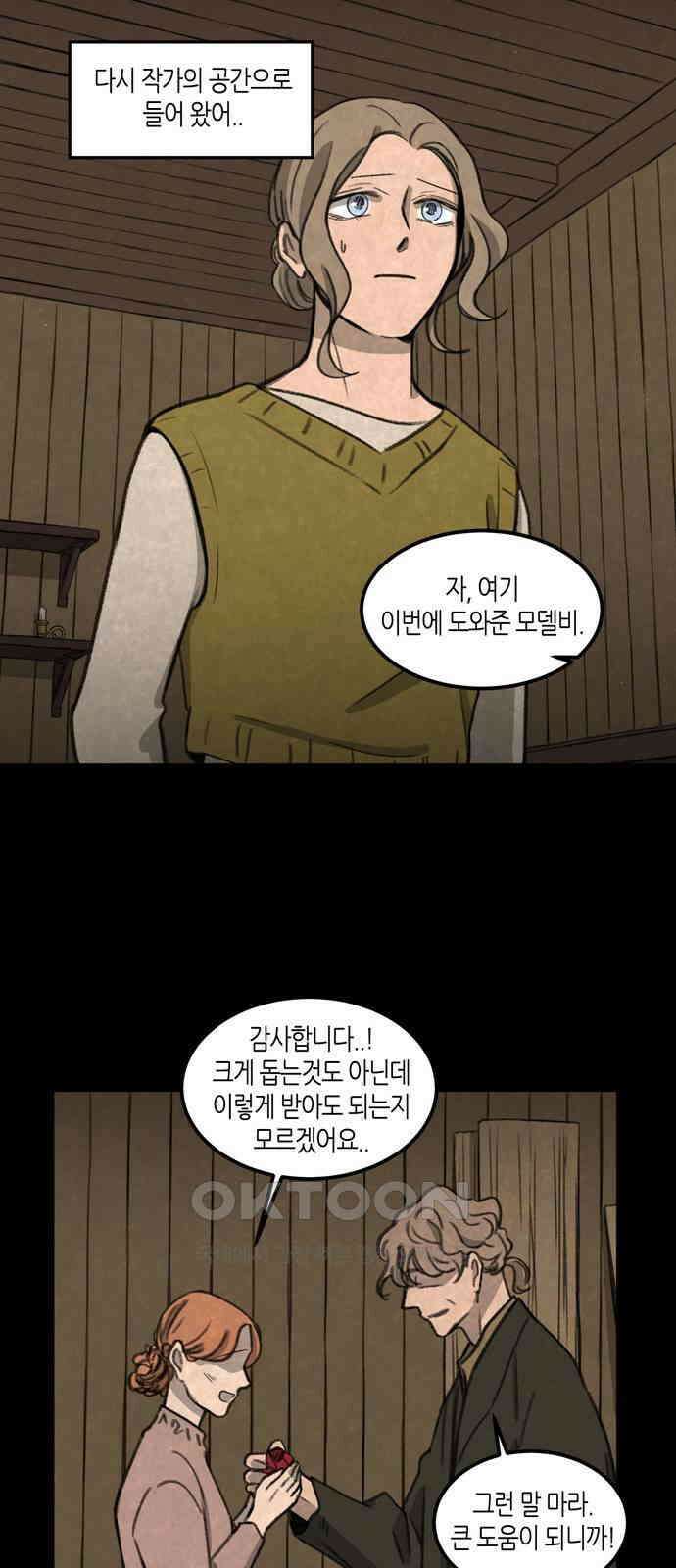 소곤소곤2 작가 미상 (마지막화) 22