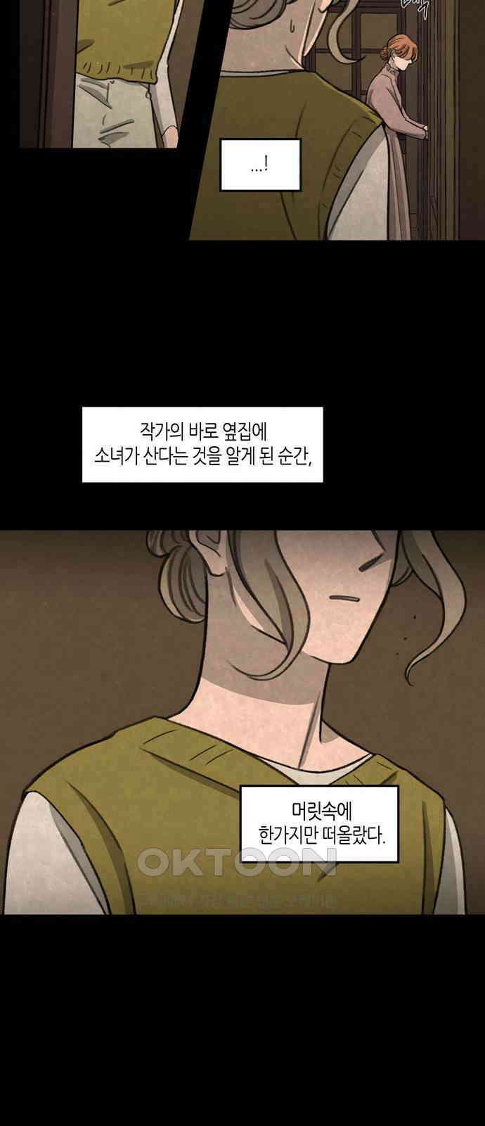소곤소곤2 작가 미상 (마지막화) 28