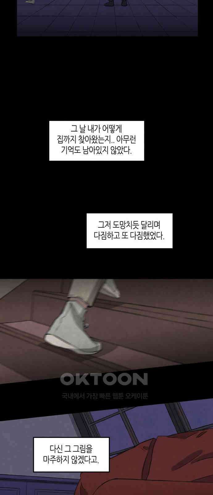 소곤소곤2 작가 미상 (마지막화) 35
