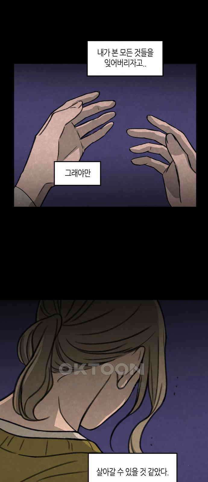 소곤소곤2 작가 미상 (마지막화) 37