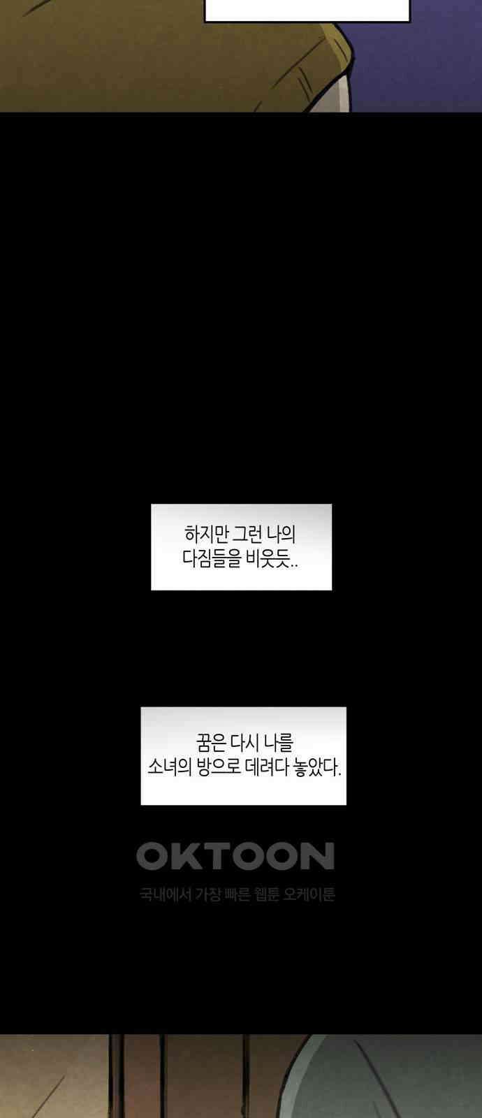 소곤소곤2 작가 미상 (마지막화) 38