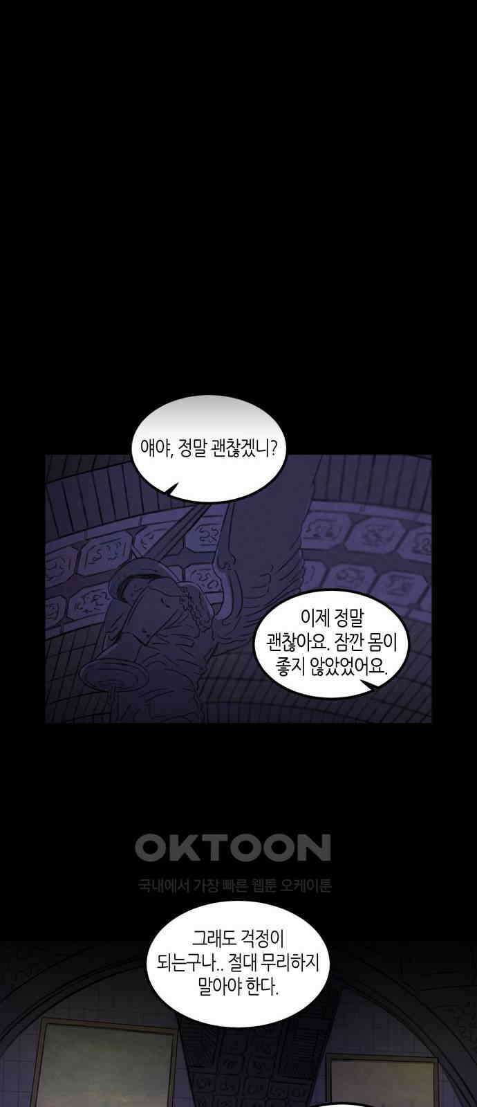 소곤소곤2 작가 미상 (마지막화) 50
