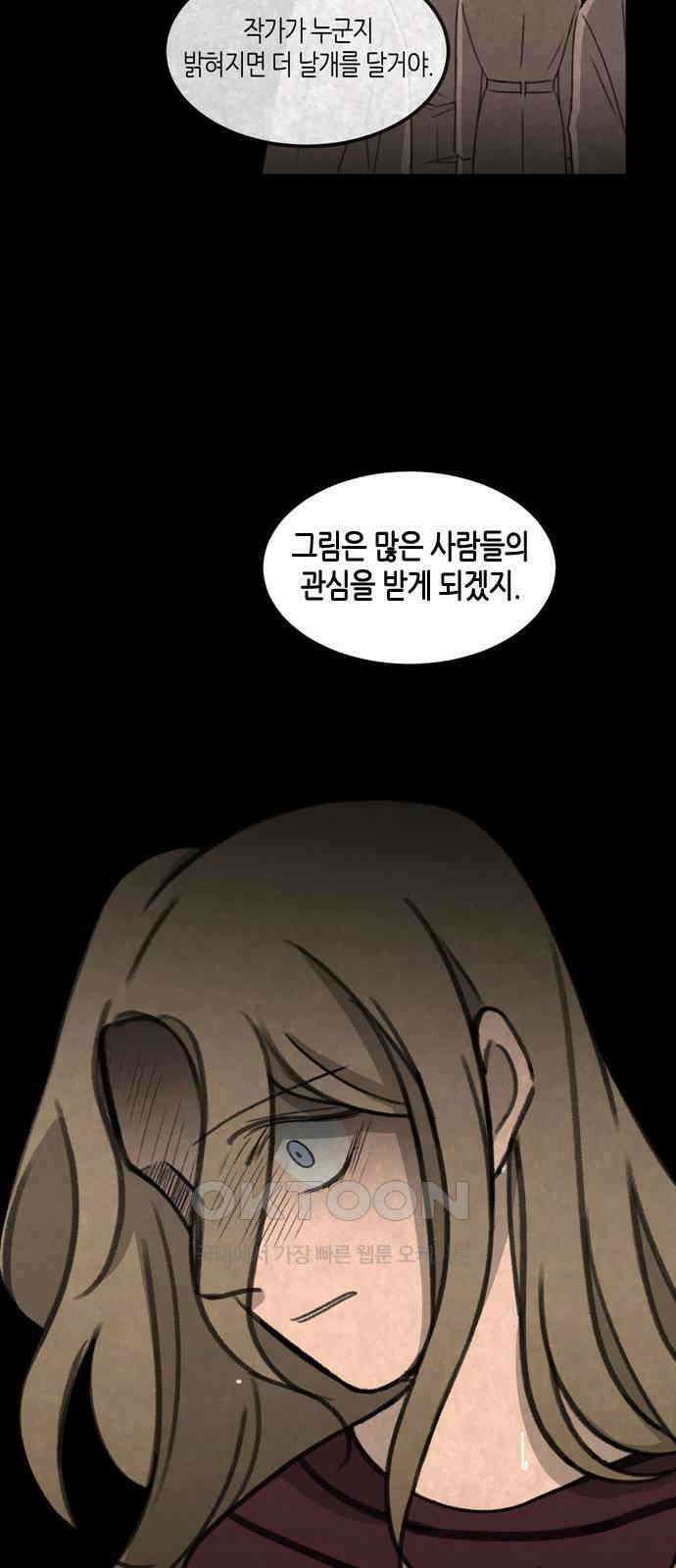 소곤소곤2 작가 미상 (마지막화) 60