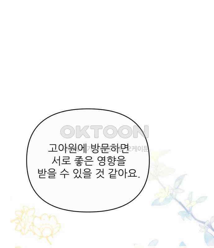 북부 대공 부인, 추워서 못 하겠습니다 34화 2