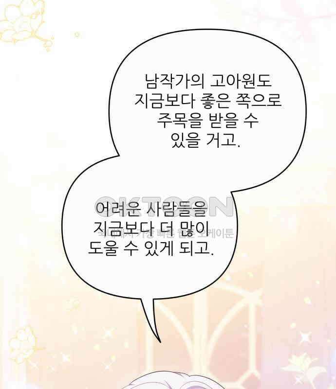 북부 대공 부인, 추워서 못 하겠습니다 34화 3