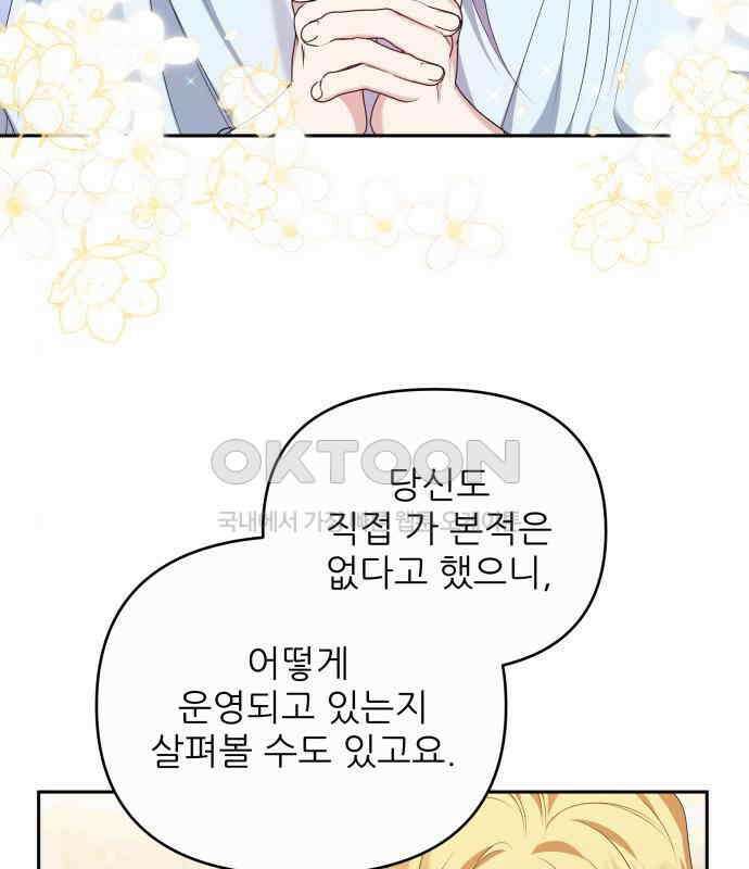 북부 대공 부인, 추워서 못 하겠습니다 34화 5