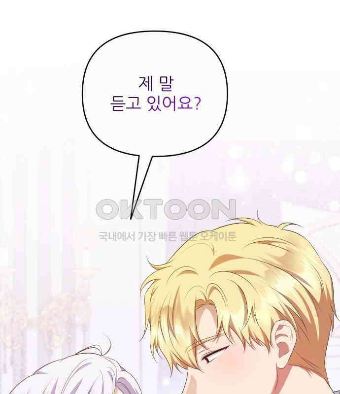 북부 대공 부인, 추워서 못 하겠습니다 34화 7
