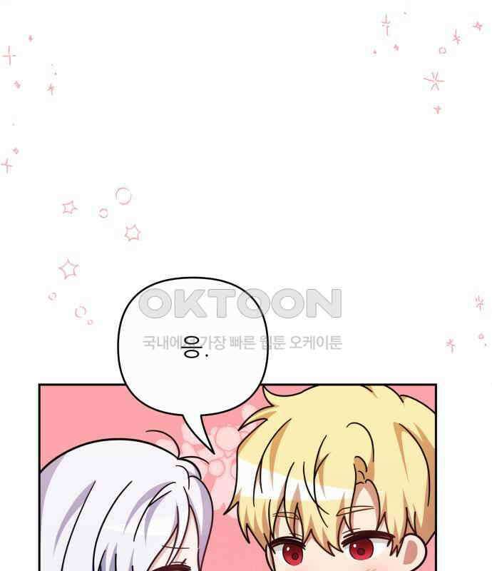 북부 대공 부인, 추워서 못 하겠습니다 34화 9