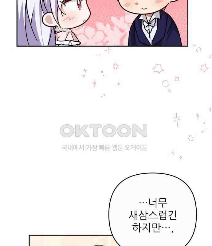 북부 대공 부인, 추워서 못 하겠습니다 34화 10
