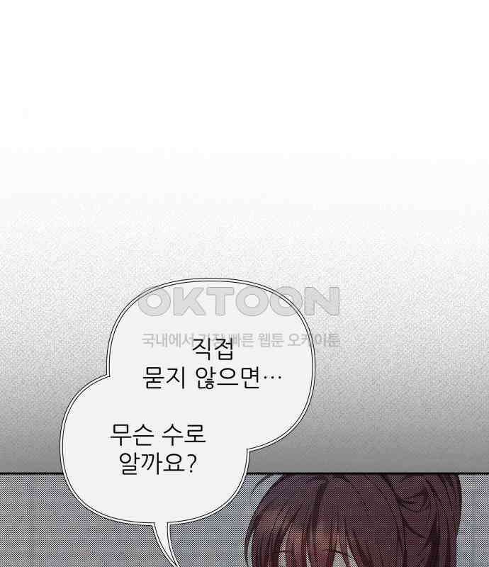 북부 대공 부인, 추워서 못 하겠습니다 34화 13