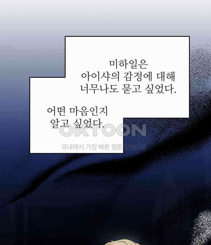 북부 대공 부인, 추워서 못 하겠습니다 34화 15