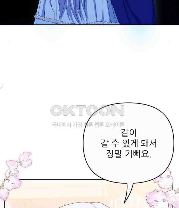 북부 대공 부인, 추워서 못 하겠습니다 34화 17