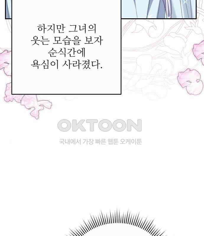 북부 대공 부인, 추워서 못 하겠습니다 34화 19