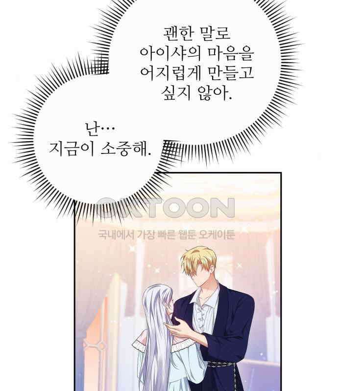 북부 대공 부인, 추워서 못 하겠습니다 34화 20