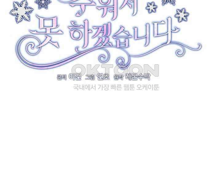 북부 대공 부인, 추워서 못 하겠습니다 34화 25