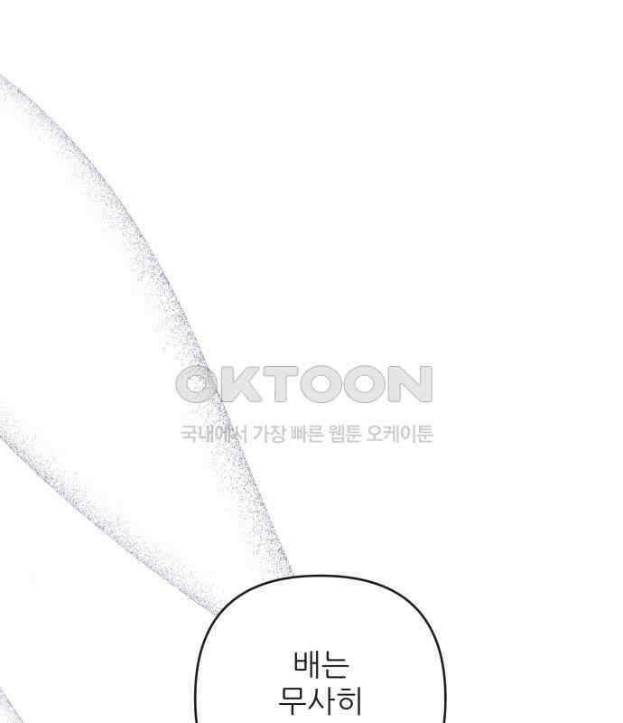 북부 대공 부인, 추워서 못 하겠습니다 44화 2