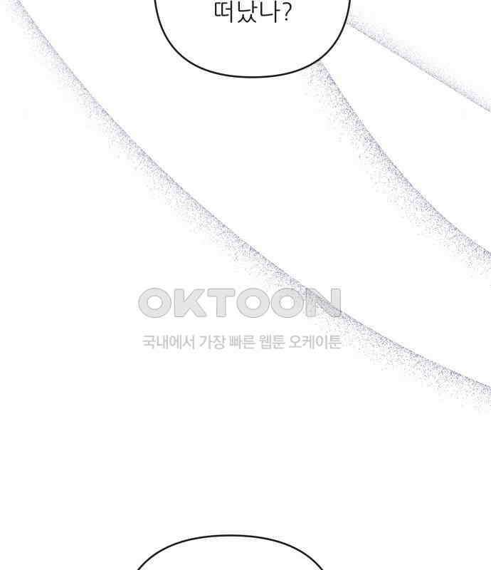 북부 대공 부인, 추워서 못 하겠습니다 44화 3