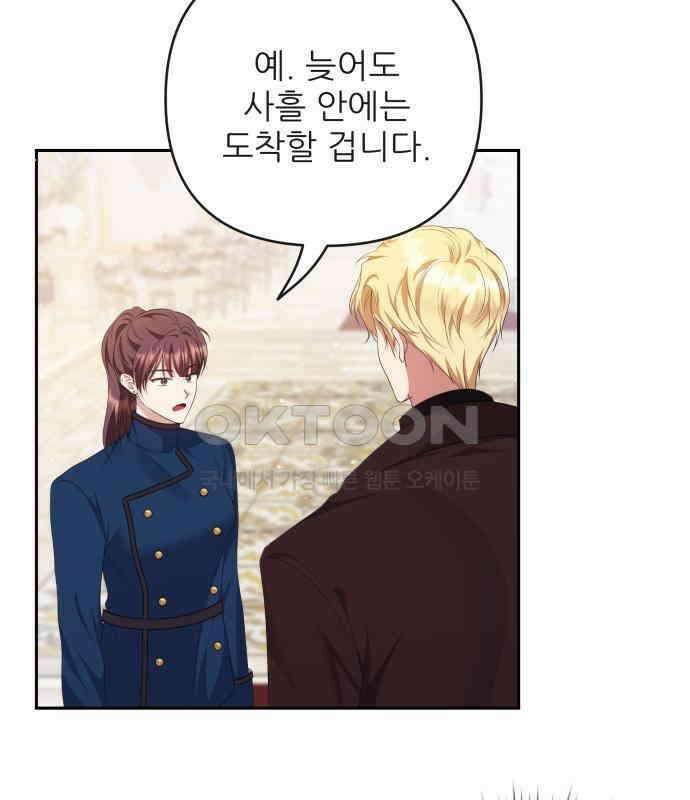 북부 대공 부인, 추워서 못 하겠습니다 44화 4