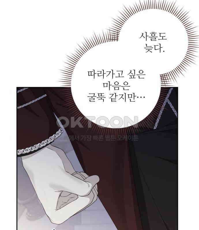 북부 대공 부인, 추워서 못 하겠습니다 44화 5