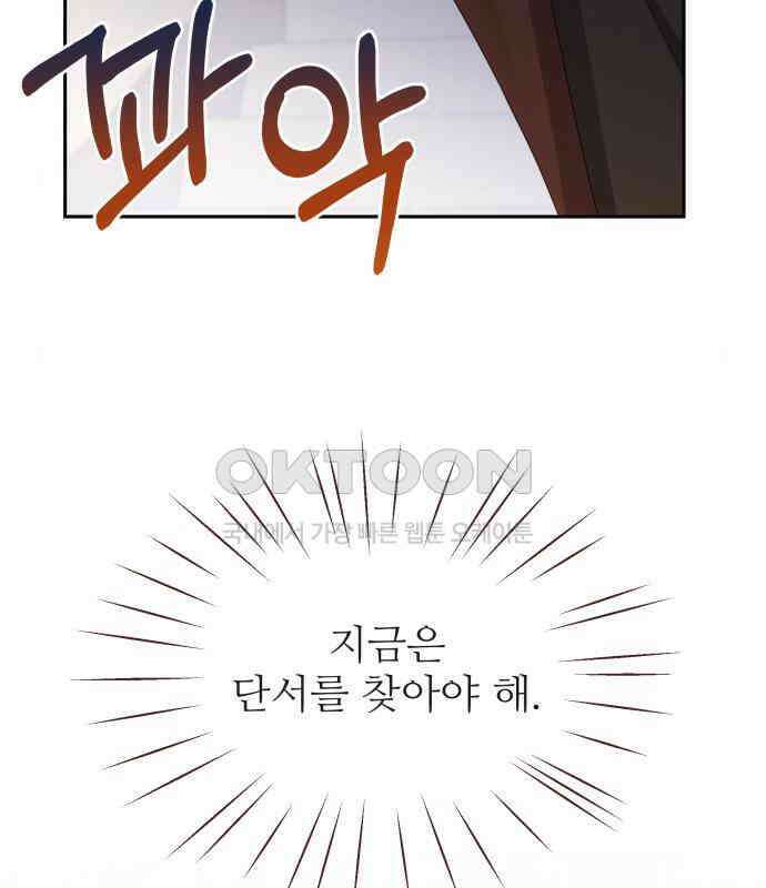 북부 대공 부인, 추워서 못 하겠습니다 44화 6