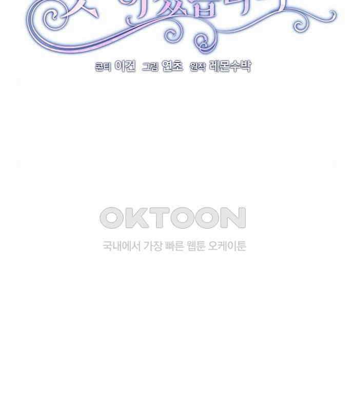 북부 대공 부인, 추워서 못 하겠습니다 44화 13
