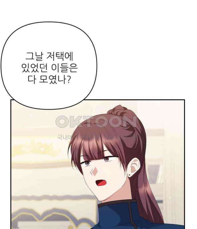 북부 대공 부인, 추워서 못 하겠습니다 44화 14