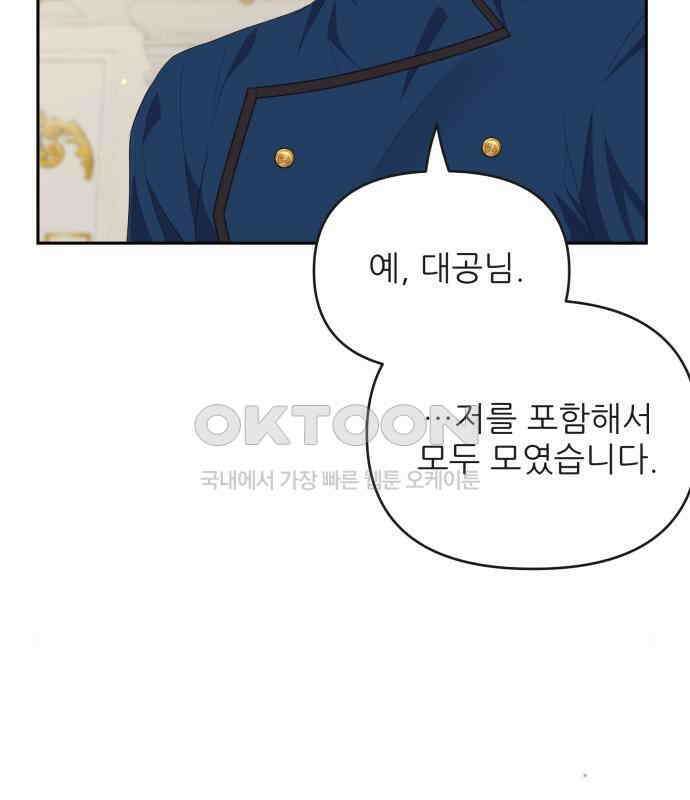북부 대공 부인, 추워서 못 하겠습니다 44화 15